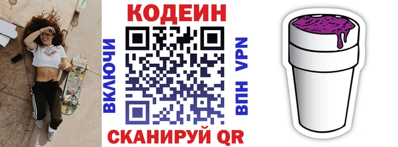 Codein напиток Lean (лин)  Купить  Дно 